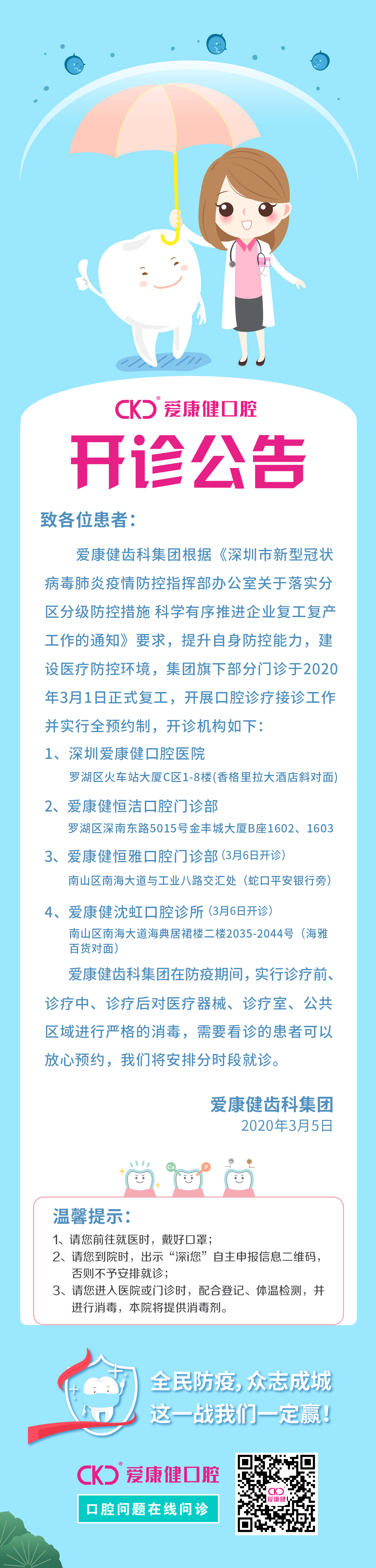 愛康健開診公告