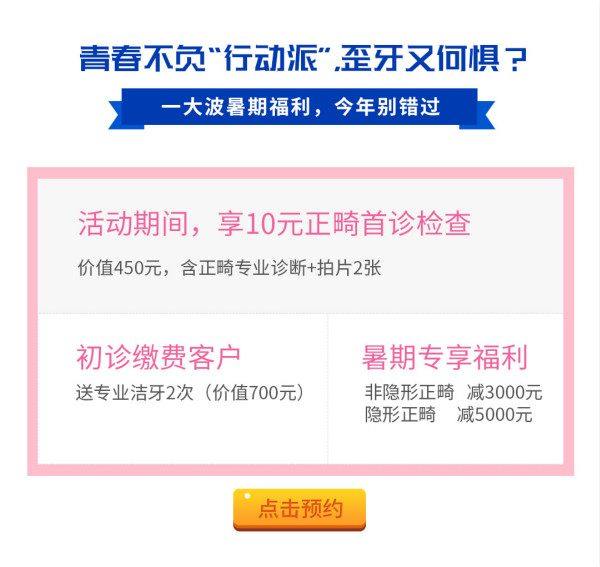 【C位出道】暑期正畸青春體驗(yàn)官招募通道開啟，參與即送5950元美牙大禮！ 近來