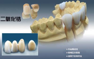 深圳二氧化鋯全瓷牙多少錢？