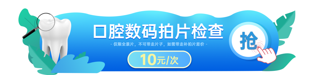深圳愛康健口腔醫(yī)院看牙低至10元起，這波福利不ling虧大了！