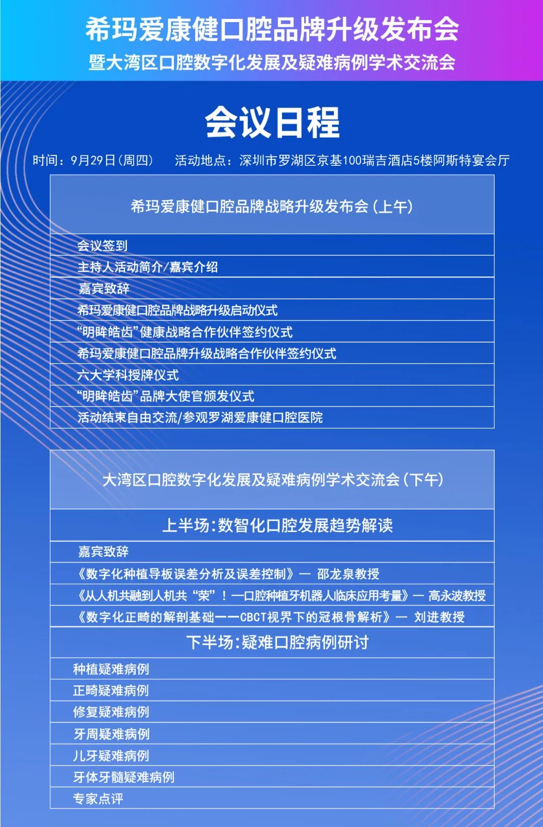 深港合作新啟幕·?，攼?ài)康健口腔品牌升級(jí)發(fā)布會(huì)倒計(jì)時(shí)2天